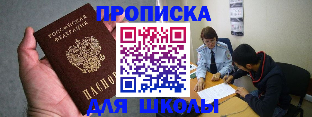 прописка ребенка в Йошкар-Оле