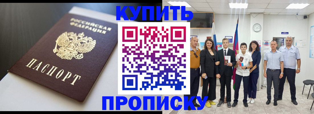 купить прописку в Йошкар-Оле