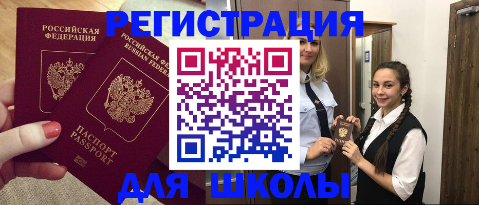 прописка для школы в Йошкар-Оле