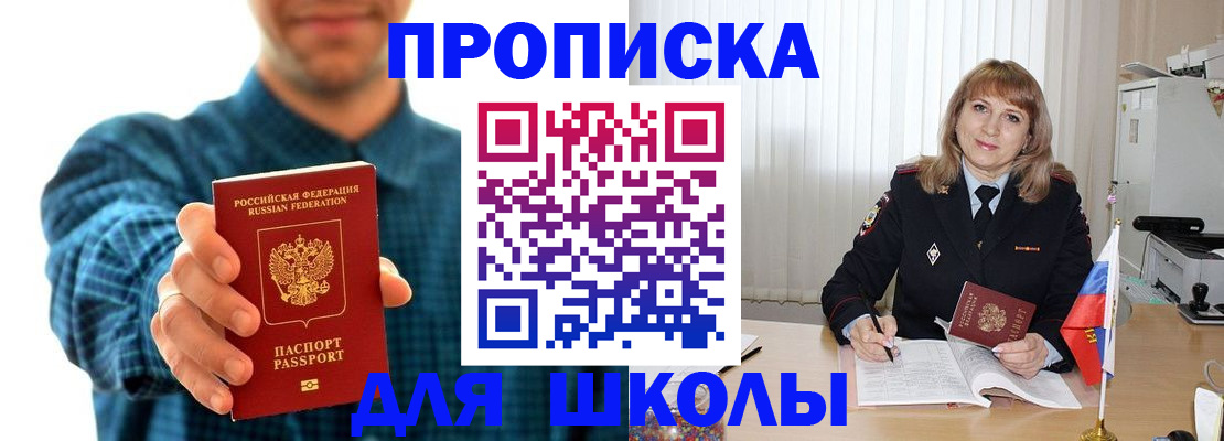 купить прописку в Йошкар-Оле