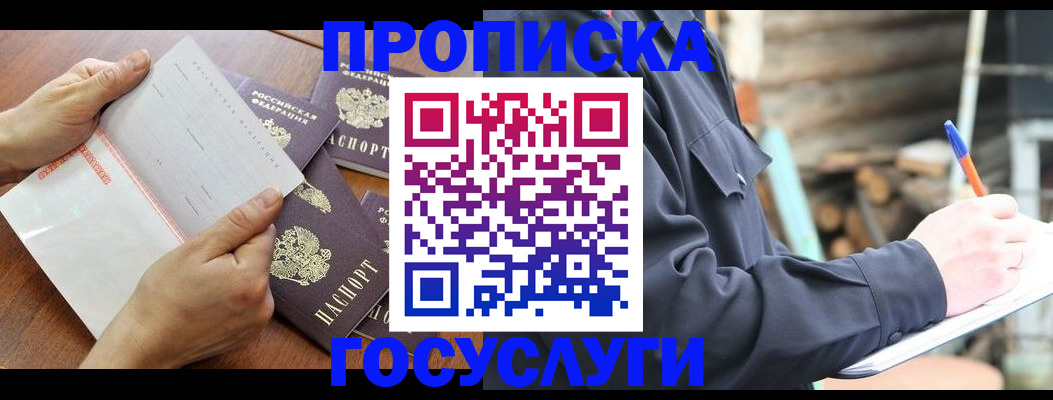 прописка гарантия в Йошкар-Оле