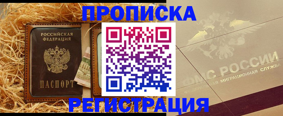 прописка ребенка в Йошкар-Оле